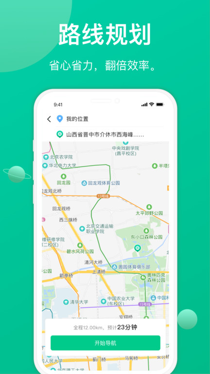 轩途司机软件截图1