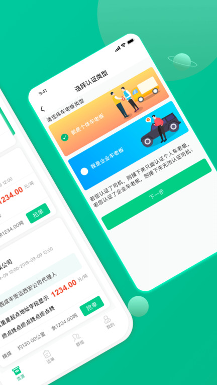 轩途司机软件截图2