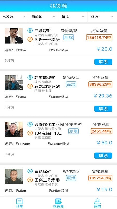 轩途司机软件截图5