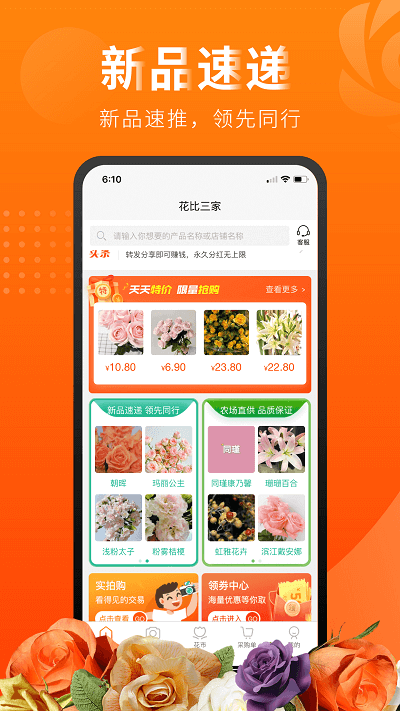 花比三家手机版截图3