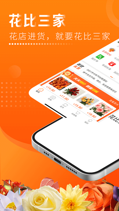 花比三家手机版截图4