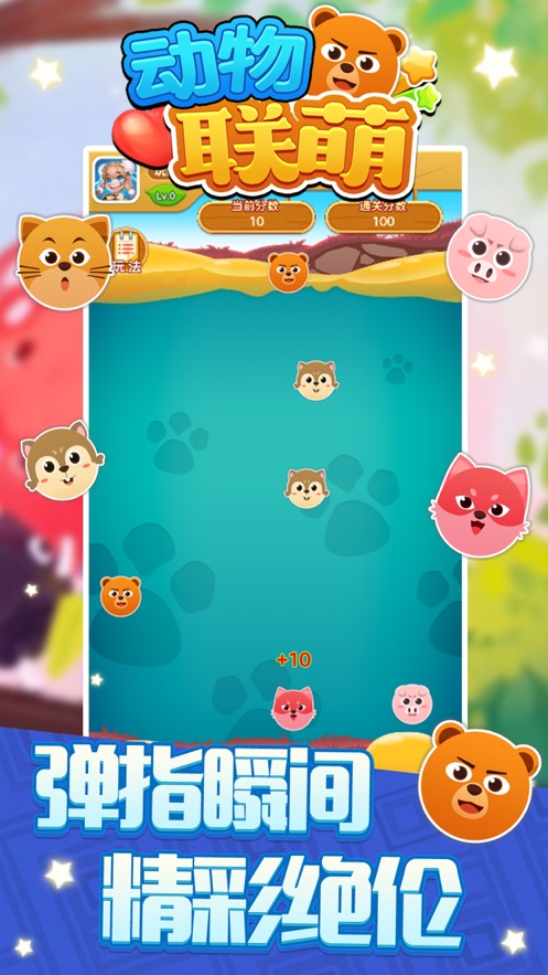动物联萌正版截图2