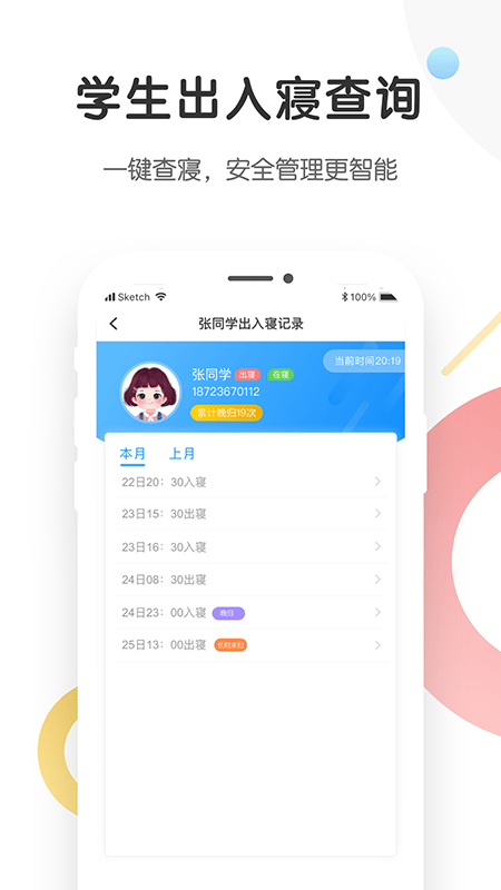 海经院校安保app截图2