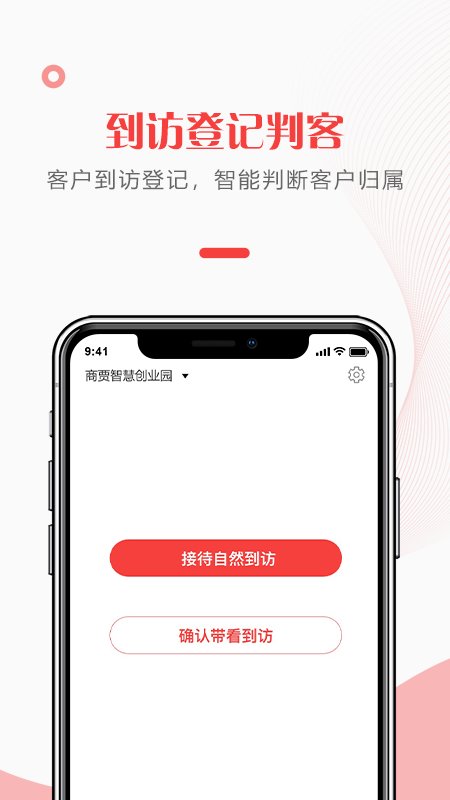 给居到访管理最新版截图1