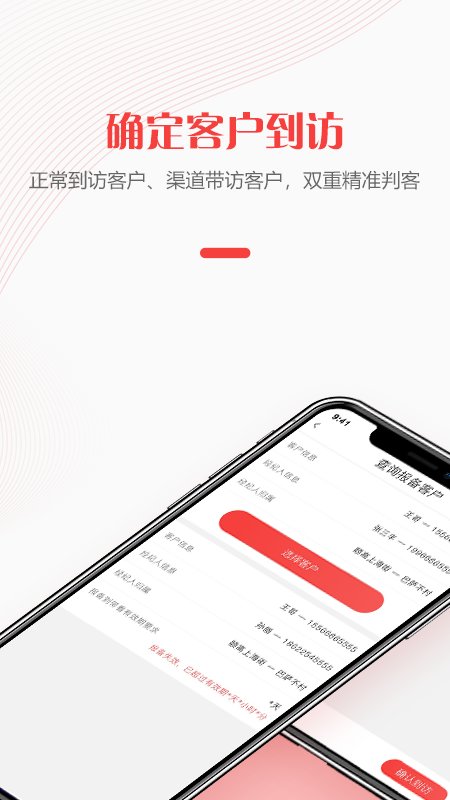 给居到访管理最新版截图2