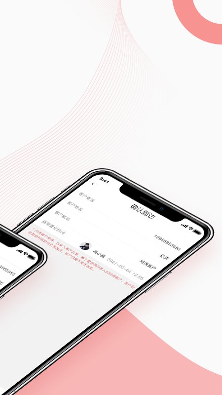 给居到访管理最新版截图3