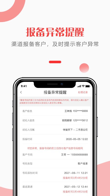 给居到访管理最新版截图4