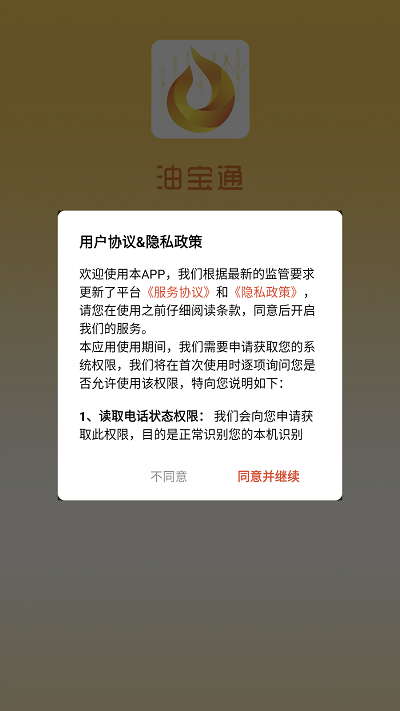 油宝通官方版截图1