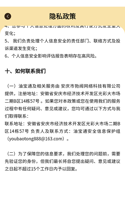 油宝通官方版截图2