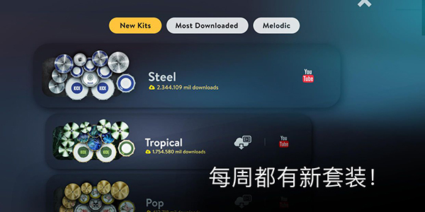 realdrum官方版截图1