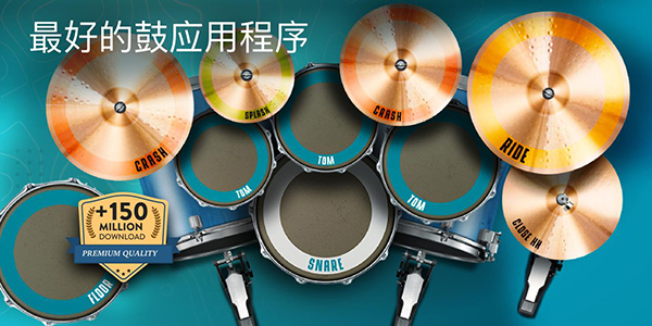 realdrum官方版截图2