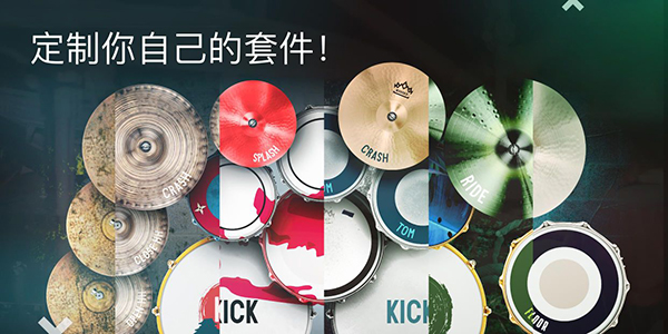 realdrum官方版截图3