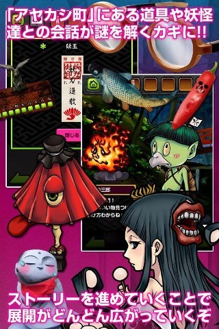 妖怪!逃出妖怪小镇手游截图1