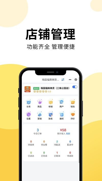 乐送外卖商家版最新版截图1