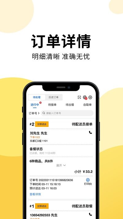 乐送外卖商家版最新版截图2
