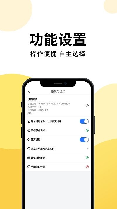 乐送外卖商家版最新版截图3