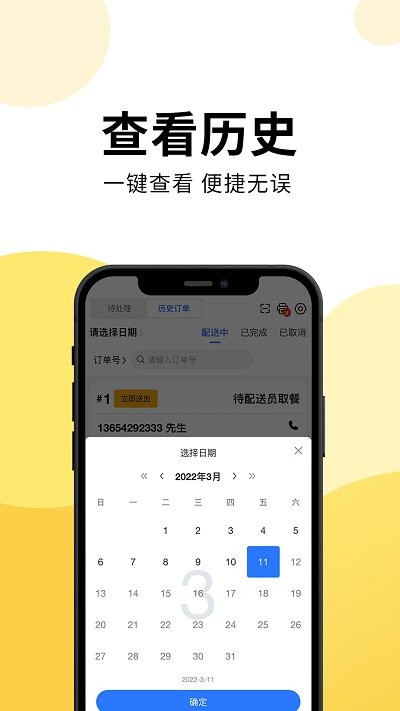 乐送外卖商家版最新版截图4