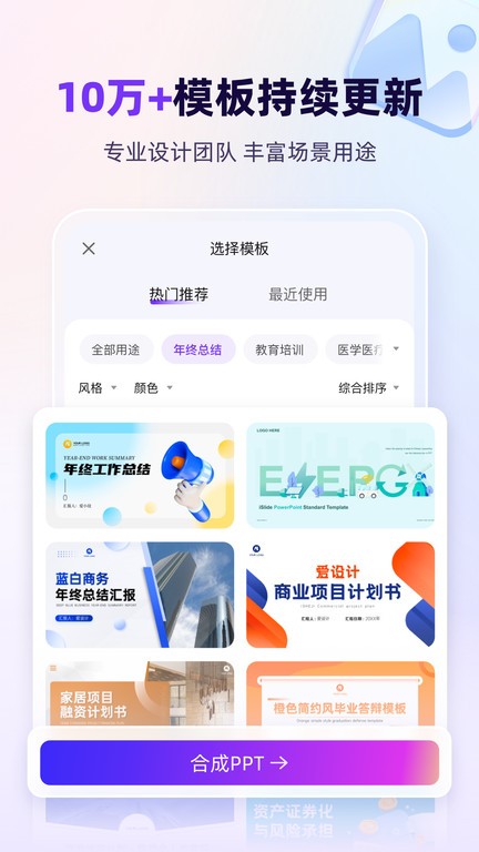 aippt免费生成截图1