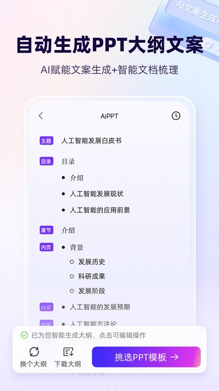 aippt免费生成截图2
