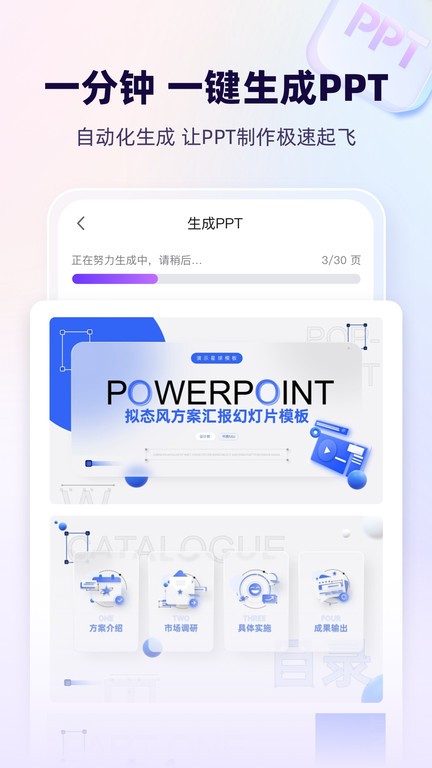 aippt免费生成截图3