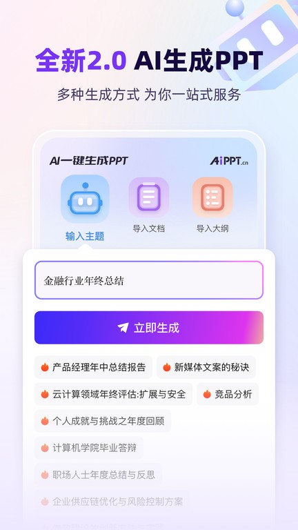 aippt免费生成截图4