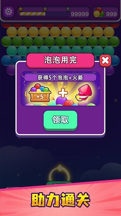泡泡龙传奇最新版本截图4