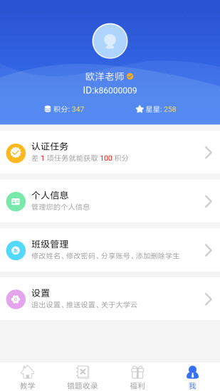 远大学云教师版截图1