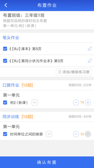 远大学云教师版截图2