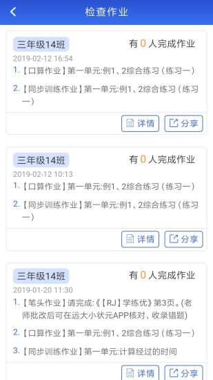 远大学云教师版截图3