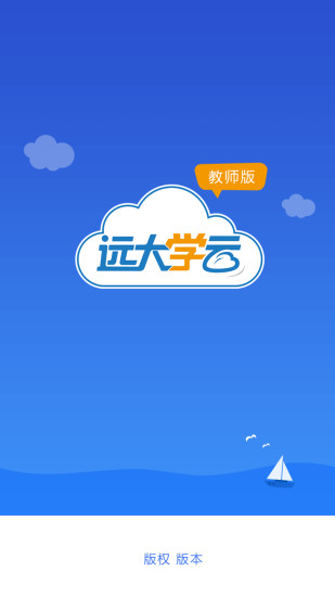 远大学云教师版截图4