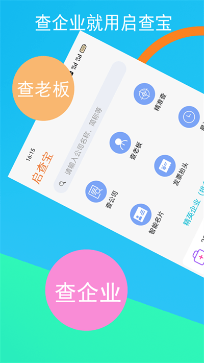 启信宝查询平台截图1
