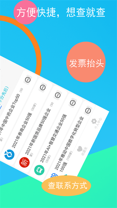 启信宝查询平台截图2