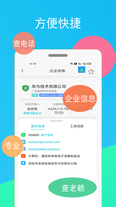 启信宝查询平台截图3