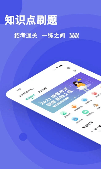 公安基础知识练题狗手机版截图1