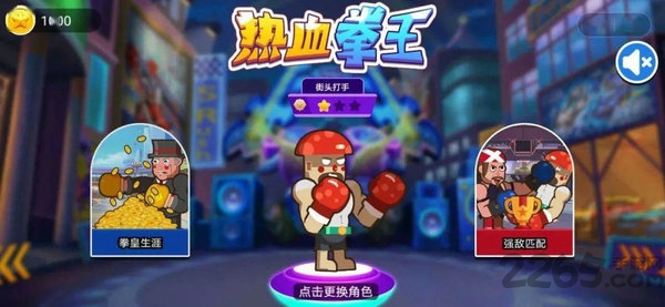热血拳王最新版截图2