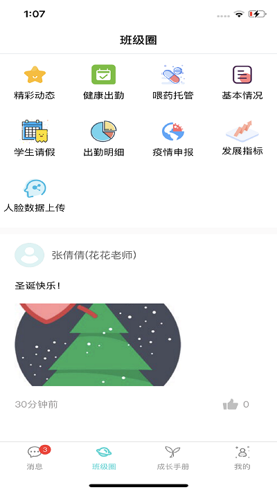 育伢app截图4