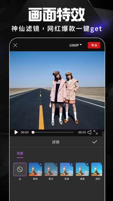 视频剪辑官方版(改名AE视频剪辑)截图3