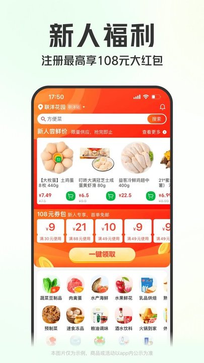 叮咚买菜软件官方版截图1