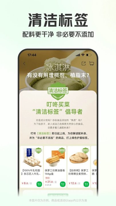 叮咚买菜软件官方版截图2