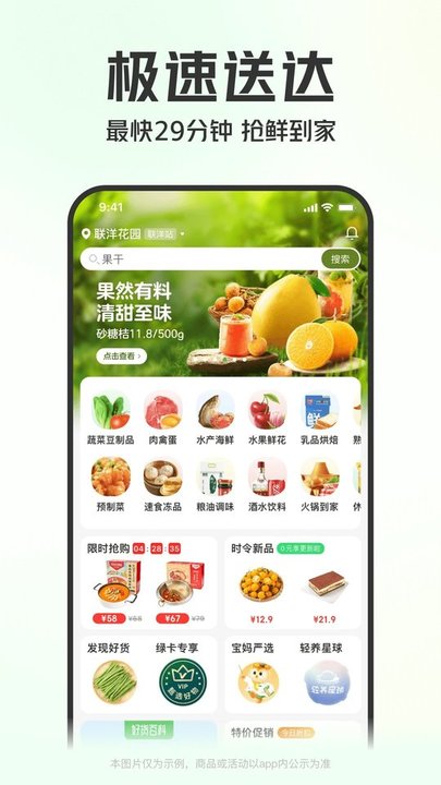 叮咚买菜软件官方版截图3