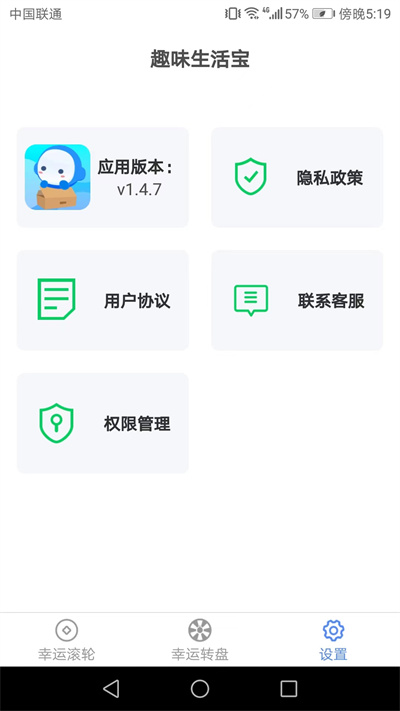 趣味生活宝最新版截图3