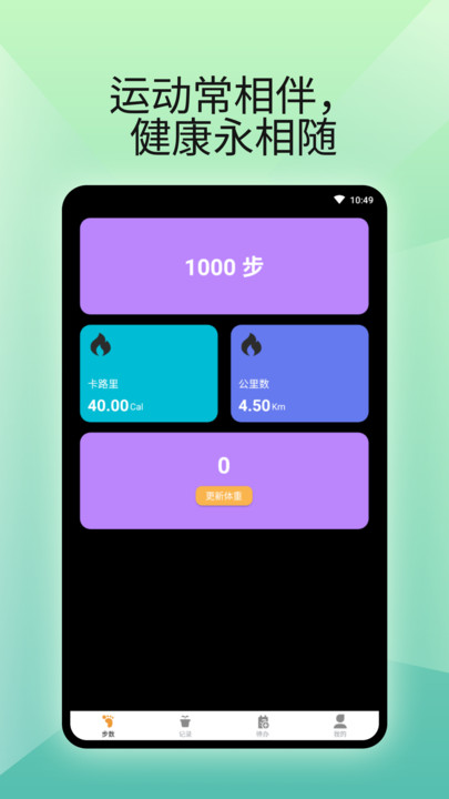 燃卡计步器app截图3