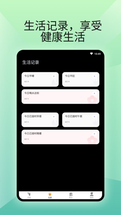 燃卡计步器app截图4