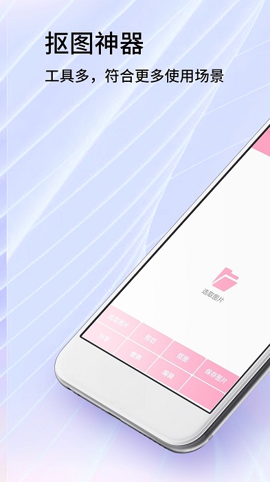 一键抠图精灵app截图3