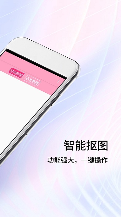 一键抠图精灵app截图4