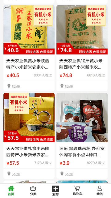 天天农业平台官方版截图4