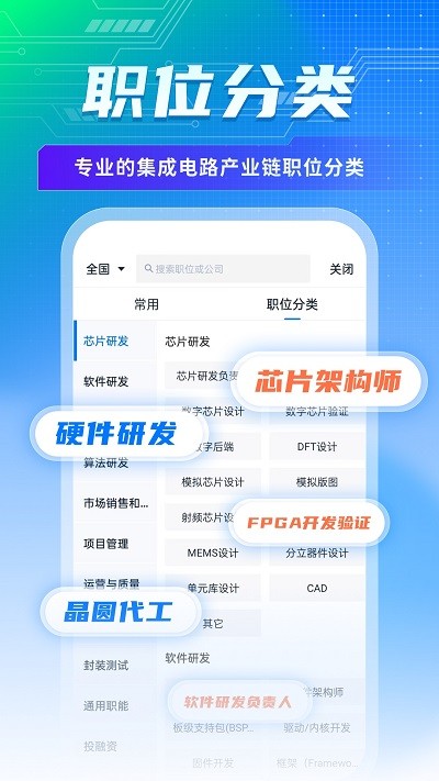 集微职场app截图1