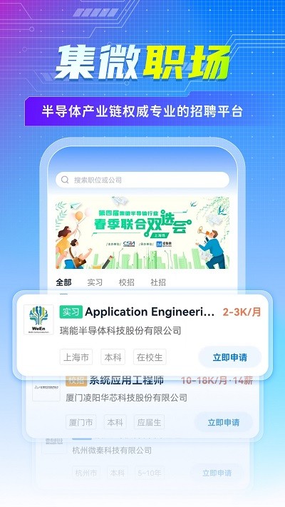集微职场app截图2