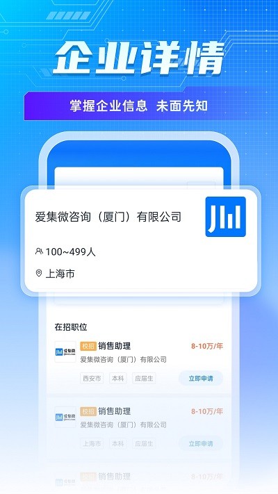 集微职场app截图3