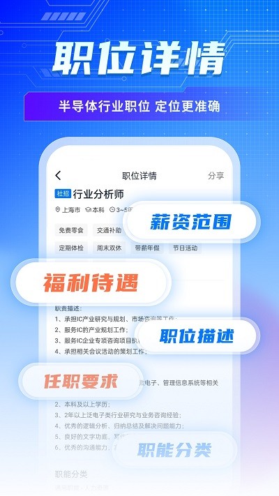 集微职场app截图4